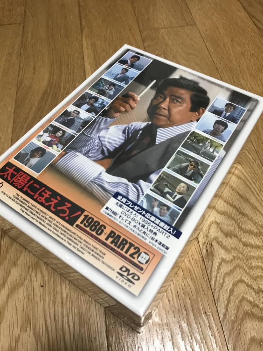 太陽にほえろ!1986+PART2 DVD-BOX〈15枚組〉